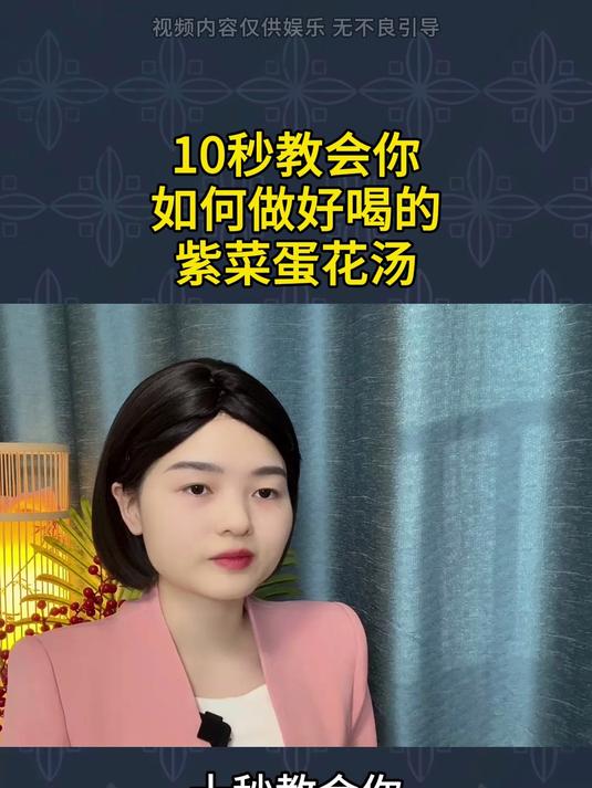 10秒教会你,如何做好喝的紫菜蛋花汤