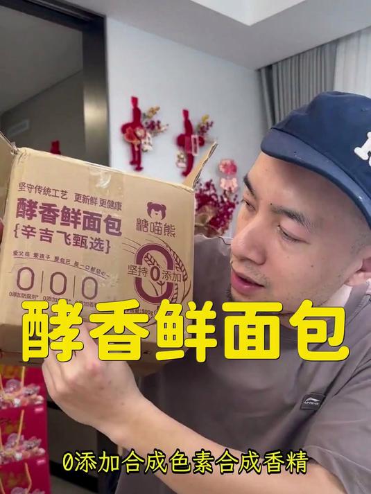 飞哥甄选面包火了 配料干净无反式脂肪酸