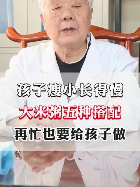 孩子瘦小长得慢,大米粥五种搭配,再忙也要给孩子做