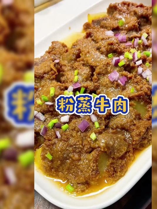 孩子长身体的时候要多吃牛肉,这个粉蒸牛肉软嫩弹牙