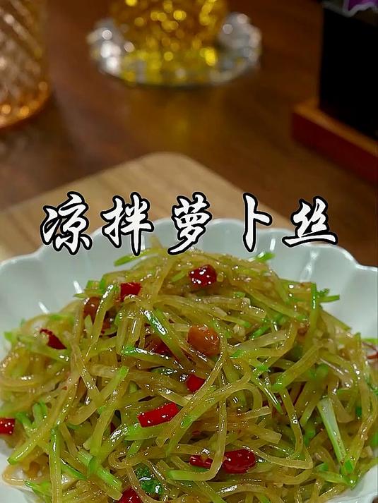 以后萝卜别总炒来吃了,你就像我这样做个凉拌萝卜丝,清脆爽口