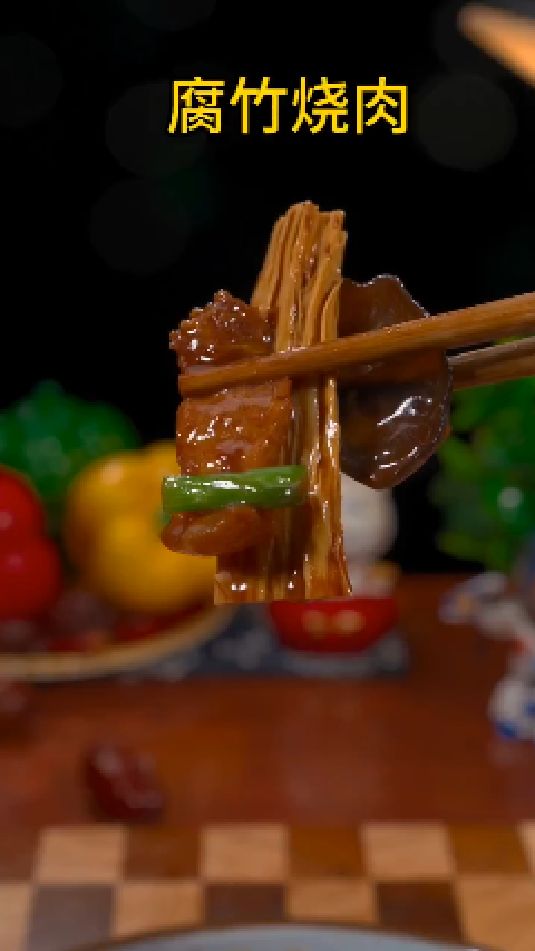 腐竹烧肉的做法