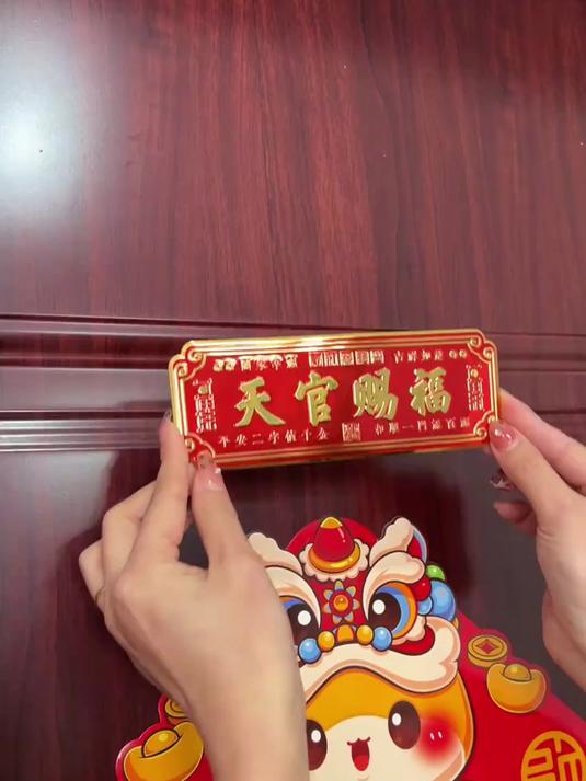 别犹豫！新款天官赐福门贴，开启家门好运新篇！