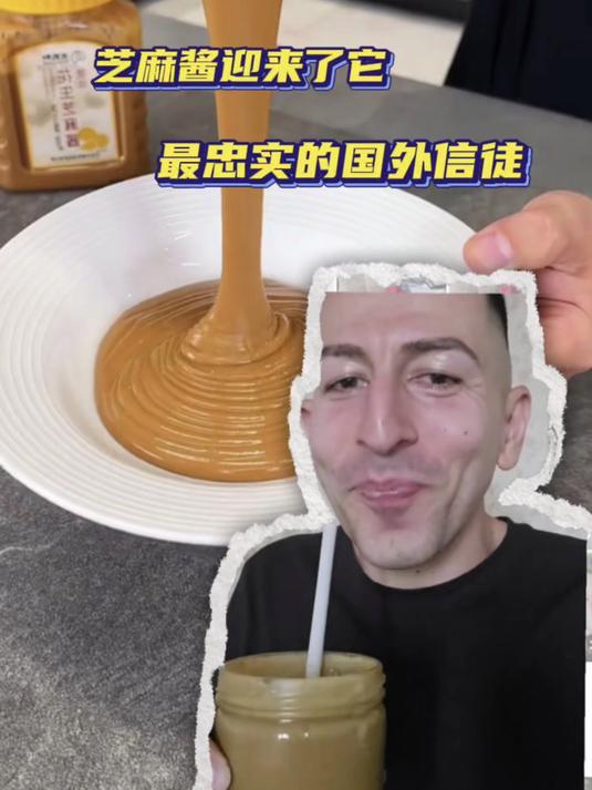 把麻酱当奶茶喝吗?那真的很爱了!