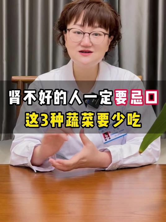 这三种蔬菜肾不好的人千万要忌口