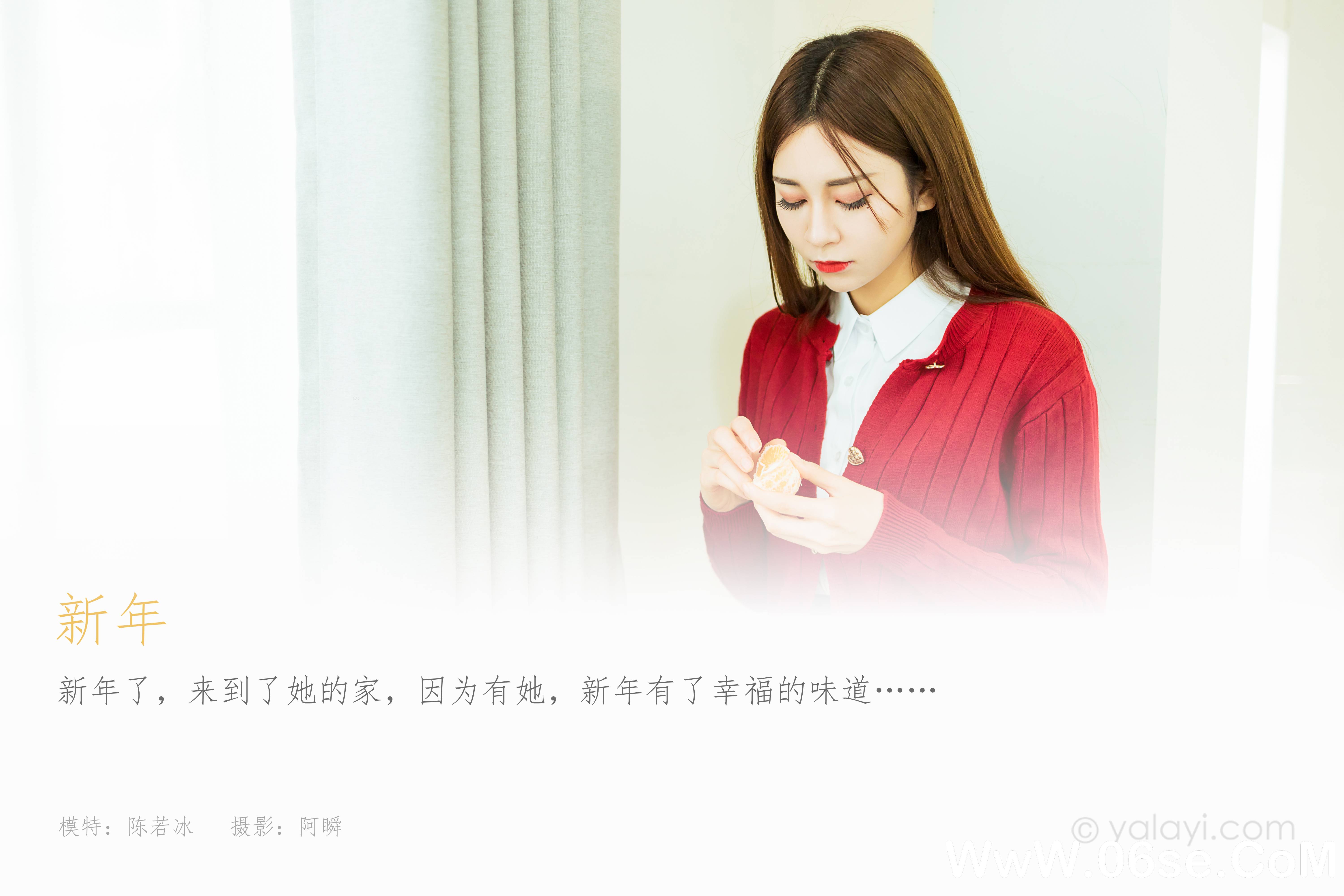 图片[2]-[YALAYI雅拉伊] 2021.02.10 NO.762 陈若冰《新年》[38P+1P603M]-六色网