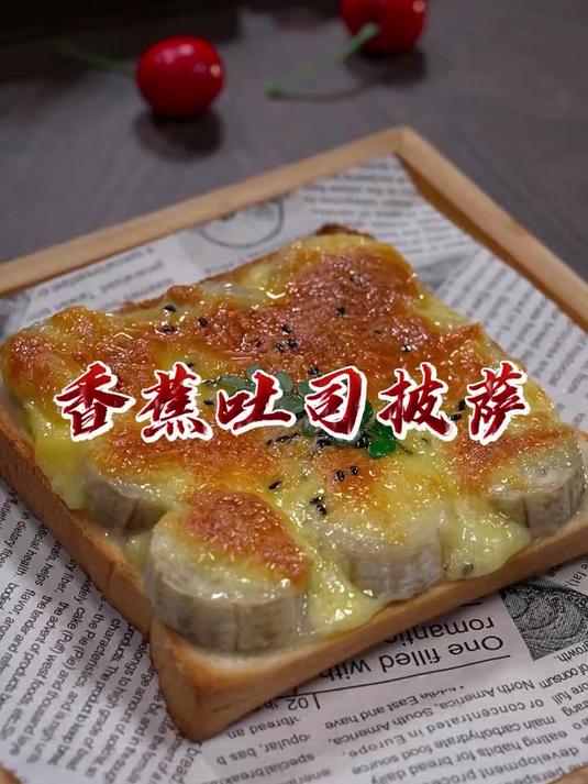 孩子想吃披萨,今天教你用一块吐司搞定