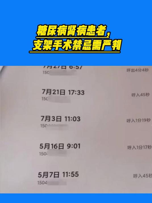 糖尿病肾病患者,支架手术禁忌需严判