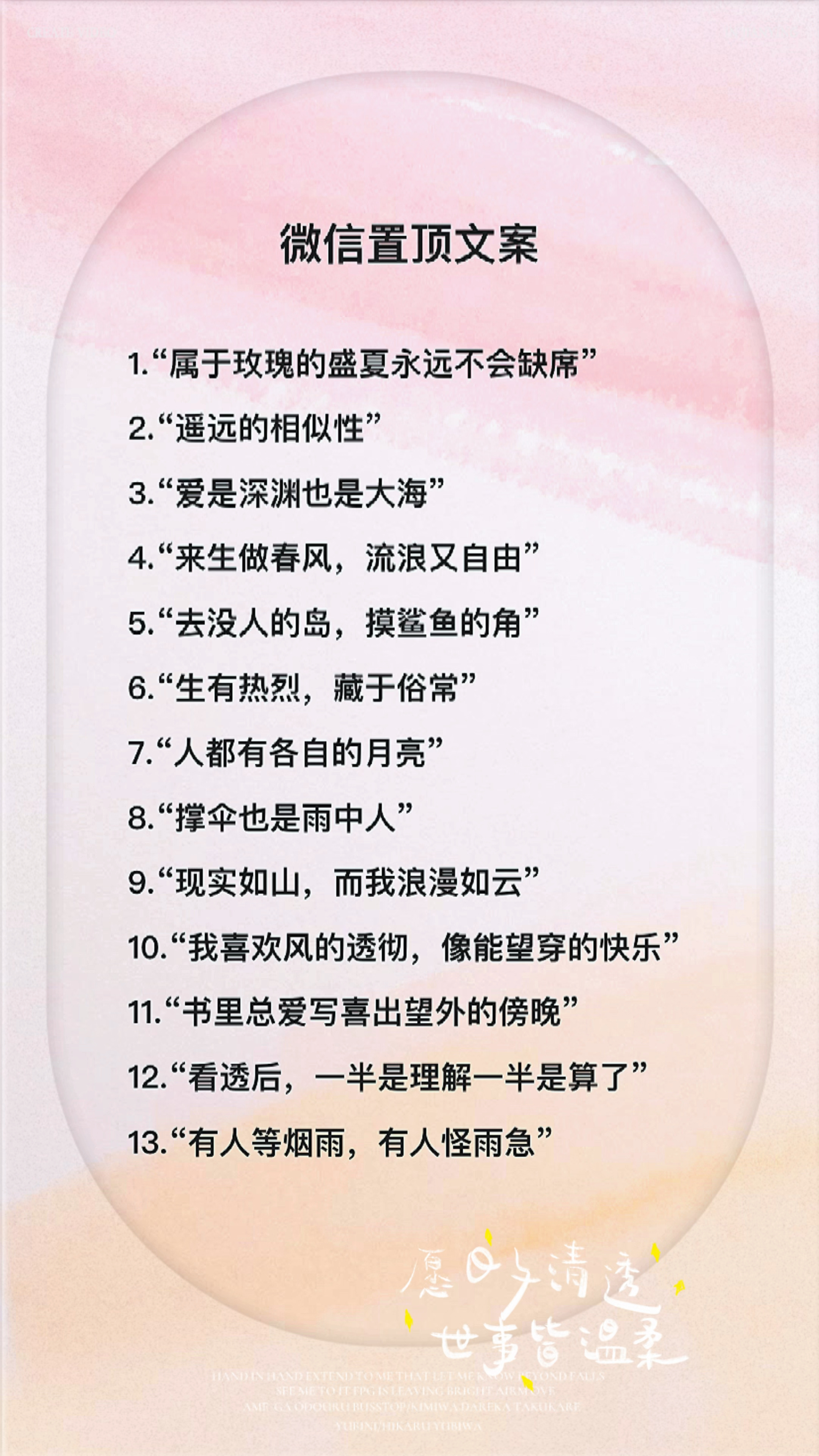 小众文案 | 个性签名