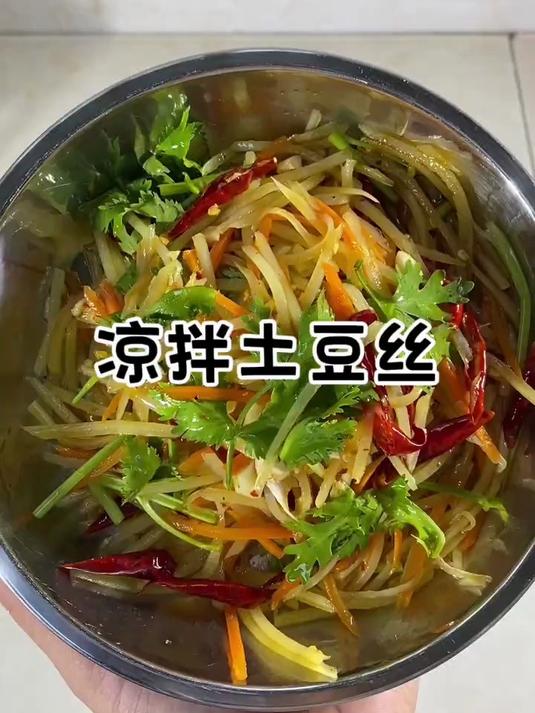 比大鱼大肉都好吃的凉拌土豆丝