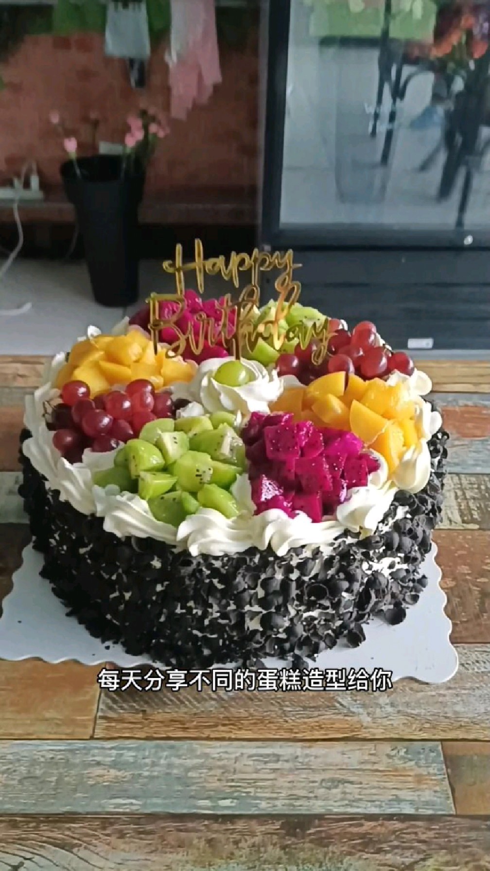 这款巧克力围边奶油水果值得入手