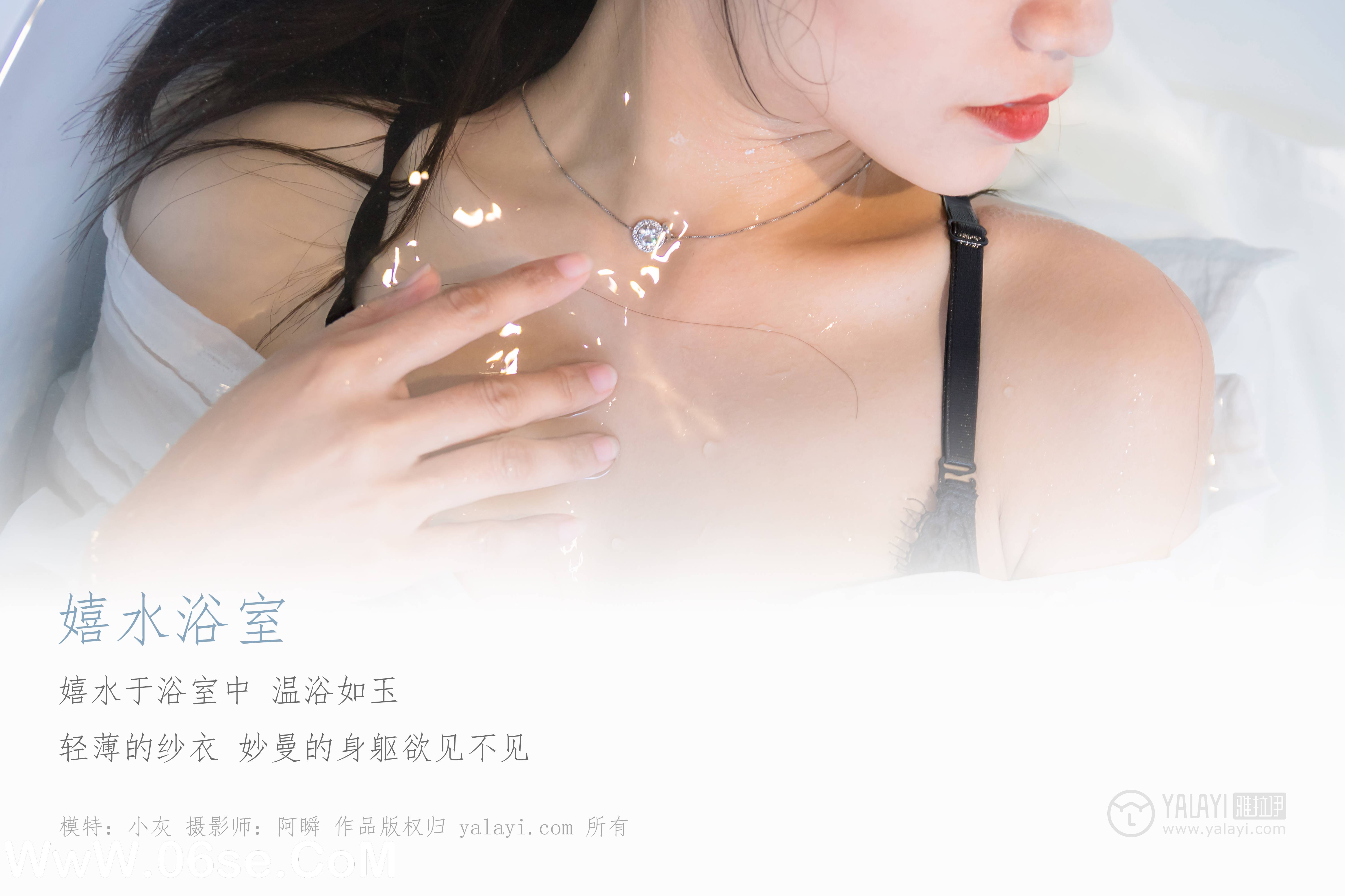 图片[2]-[YALAYI雅拉伊] NO.134 嬉水浴室 小灰-六色网