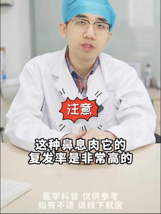 鼻息肉手术后还会复发吗