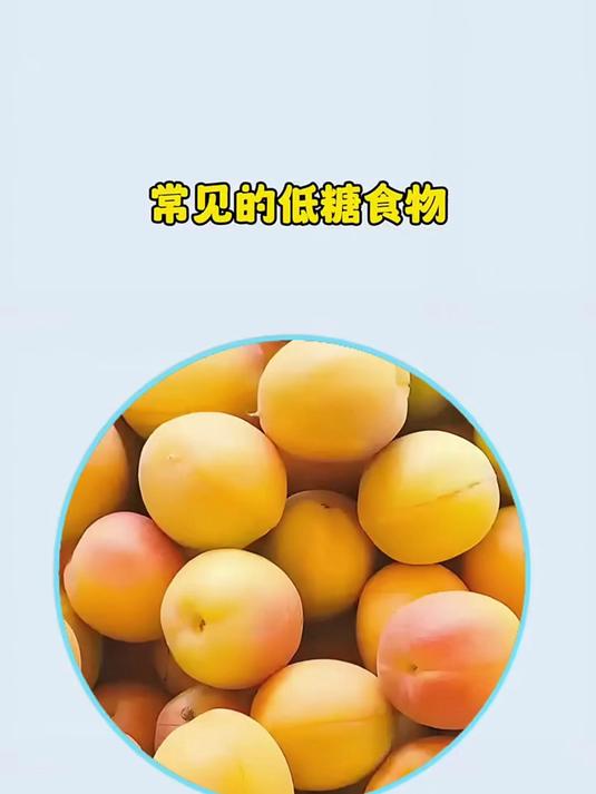 常见的低糖食物