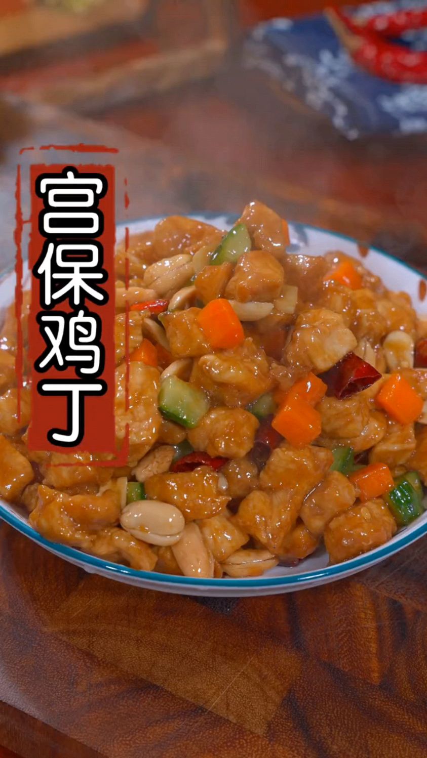 宫保鸡丁的家常做法