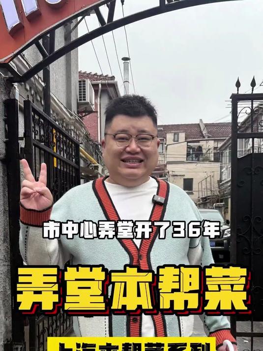 藏在上海弄堂 36 年,68 元松鼠鲈鱼,本帮味超正#美食吃播#