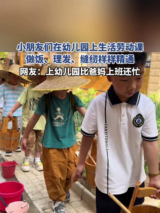 小朋友们在幼儿园上生活劳动课,做饭、理发、缝纫样样精通