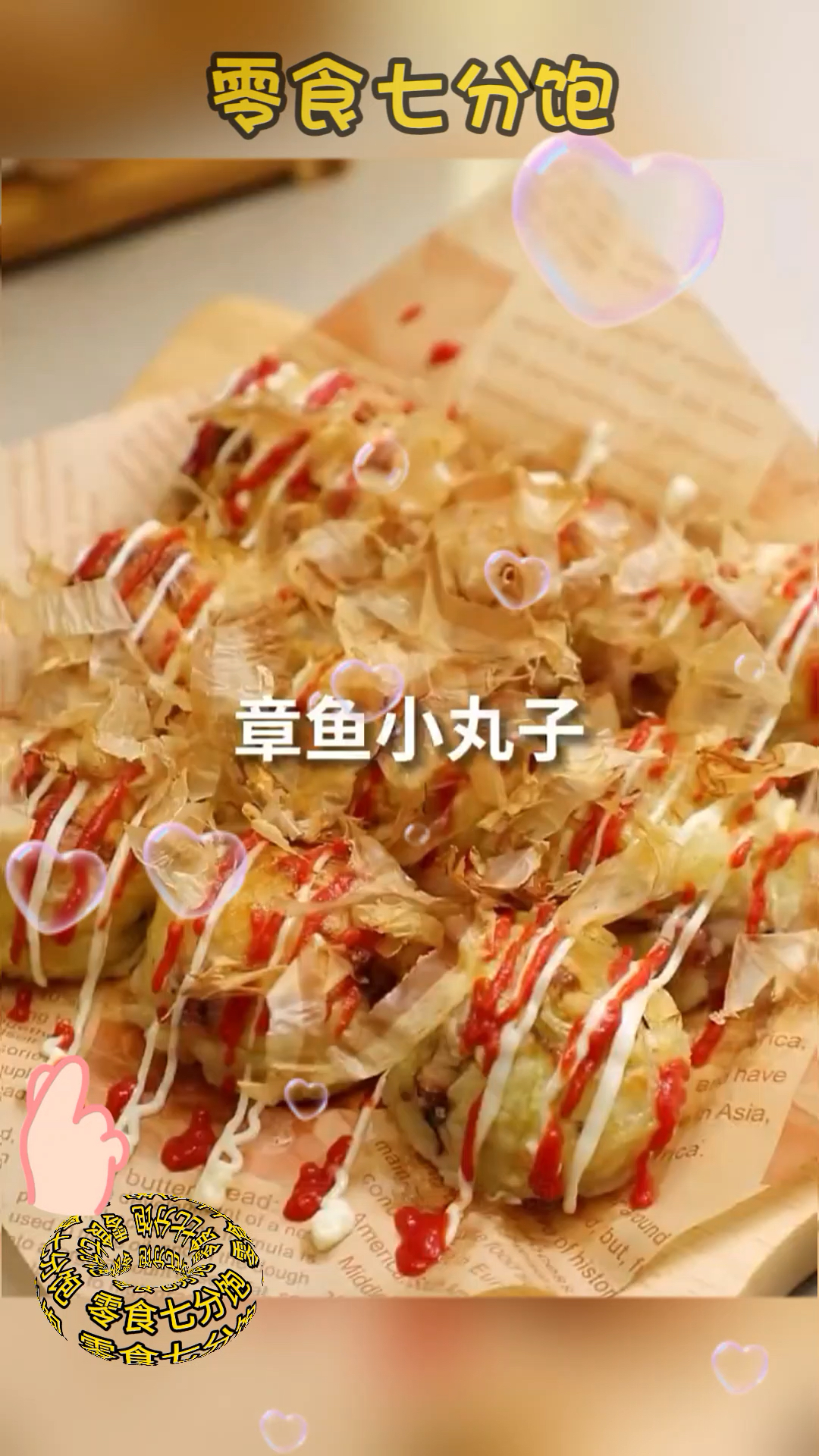 干净又卫生,在家就能做一口一个简直太哇塞了#空气炸锅 #章鱼小丸子 #追剧小零食