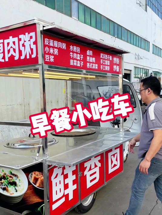定制的简单实用做早餐卤味的摆摊餐车小吃车