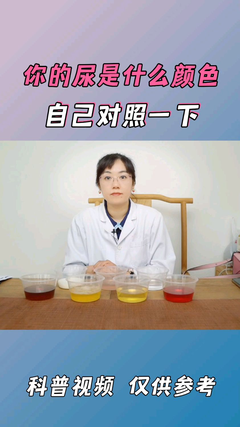 正常的尿液为淡黄色,那为什么会出现其它颜色呢?