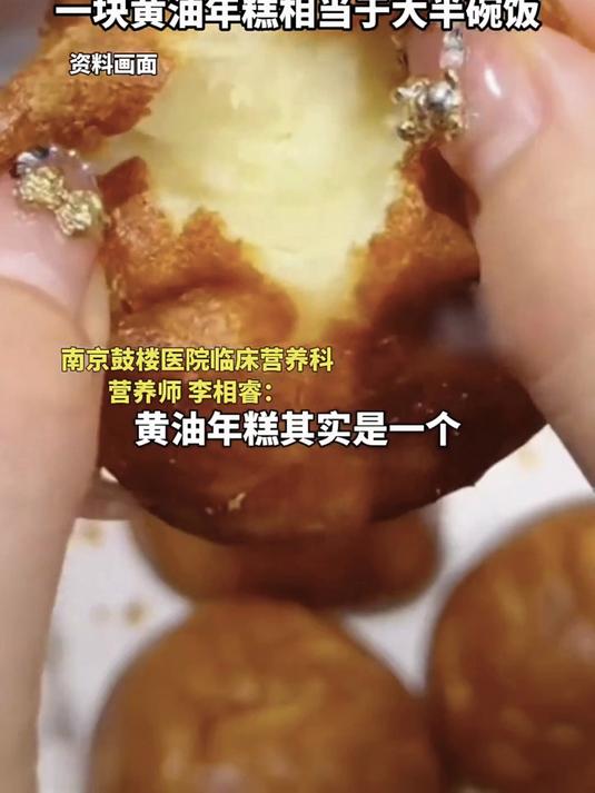 热搜第一!医生紧急提醒,一块黄油年糕相当于大半碗饭热量