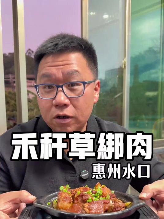 这块红烧肉你一定没吃过 惠州水口