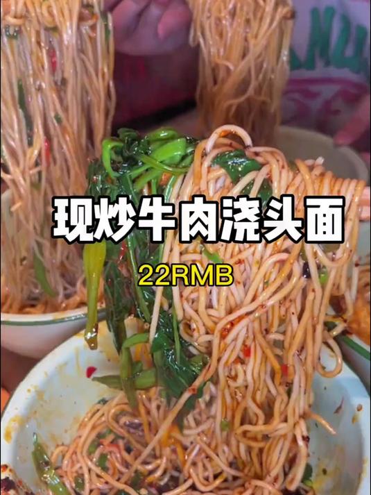 重庆街头现炒双椒牛肉面