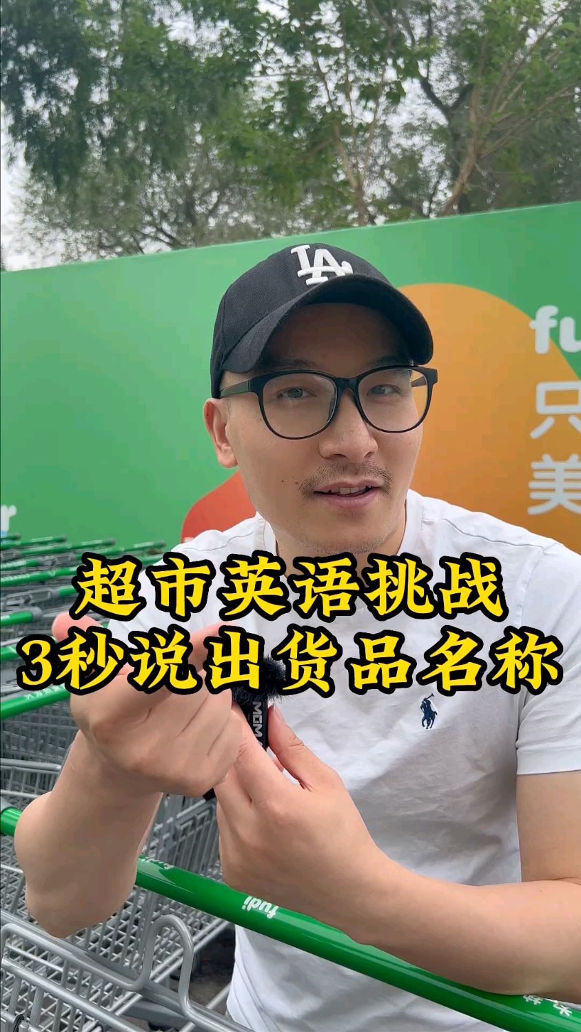 超市货品用英语怎么说?今天我们继续打卡挑战,3秒用英语说出超市物品的名称!