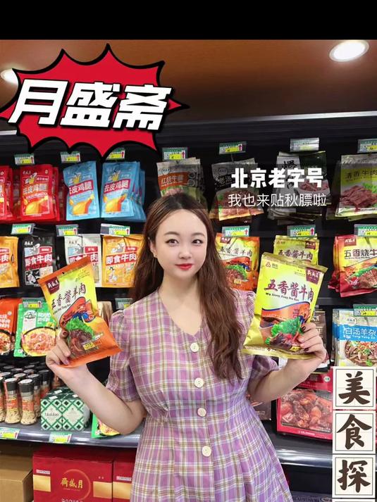 宝子们,你都是怎么贴秋膘的,不如尝尝牛羊肉