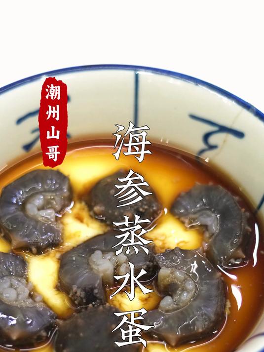 老婆孕期19周,多补充蛋白,海参蒸水蛋