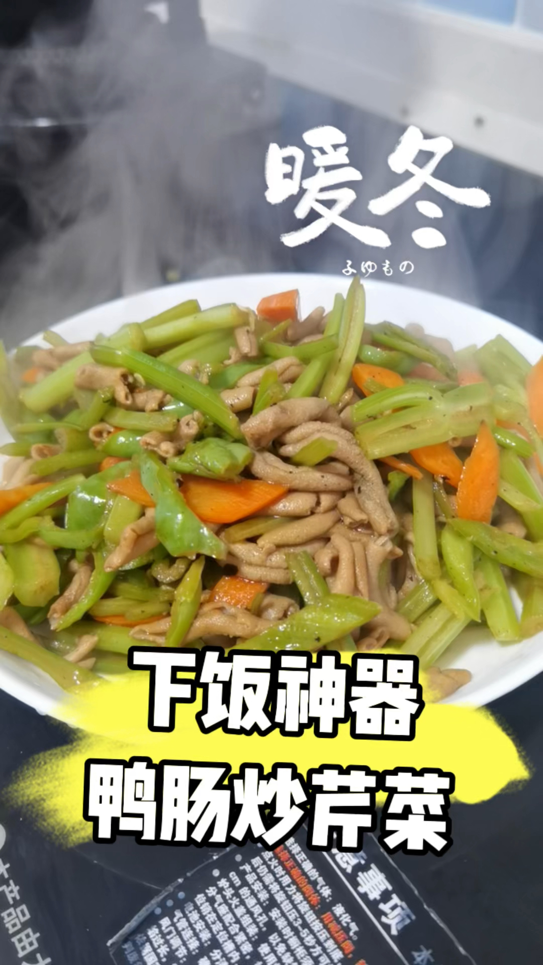 在北方不容易买到鸭肠,今天做个很多年没吃到的芹菜炒鸭肠