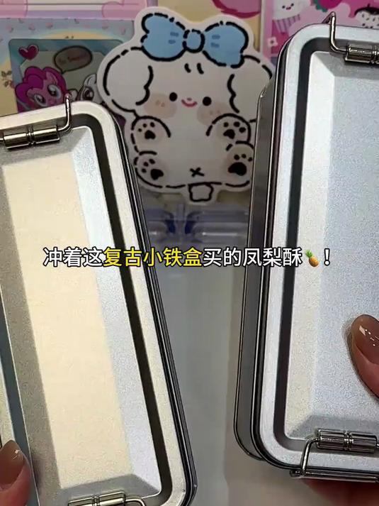 铁盒包装太精致了!内馅爆浆的凤梨酥,一口回到台湾老街