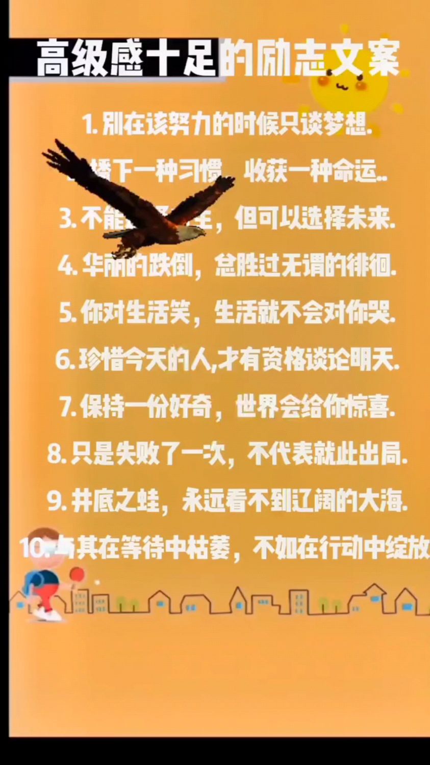 高级感十足的励志文案