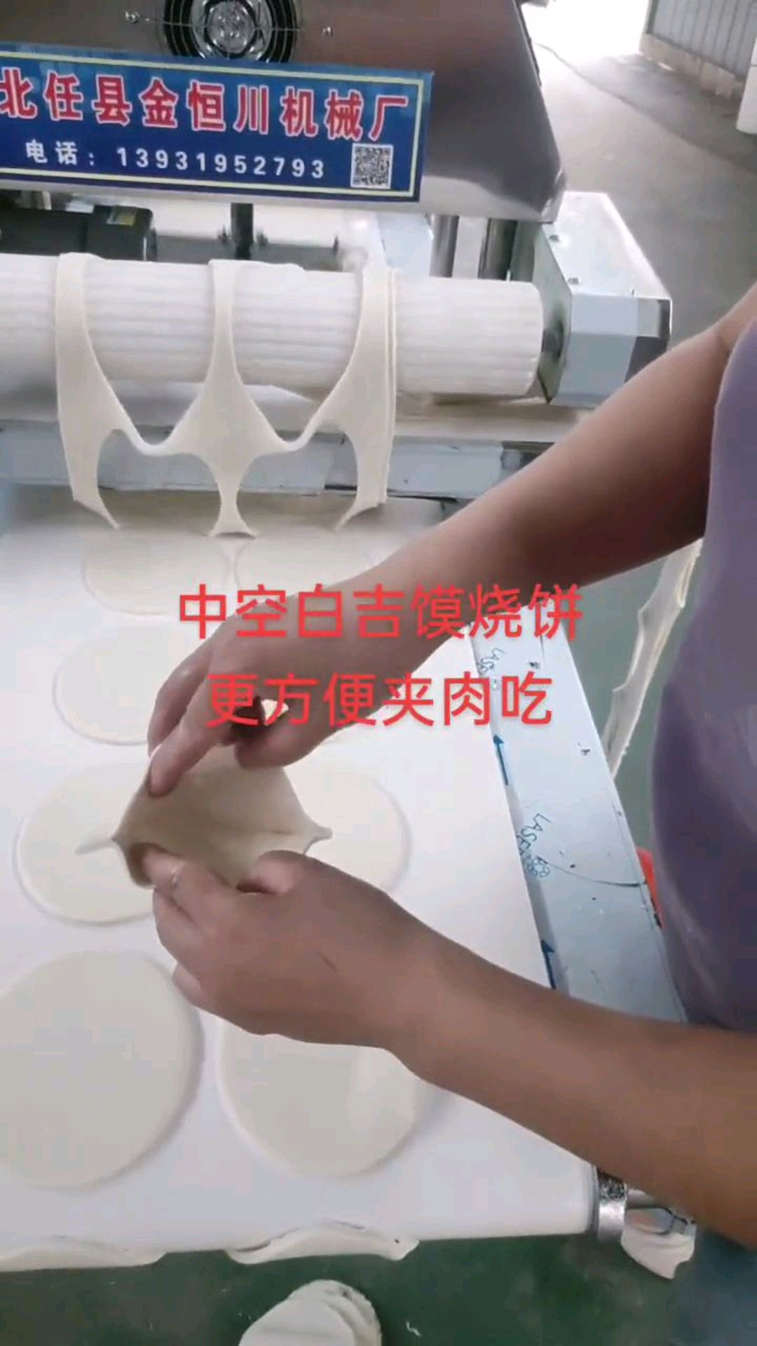 直接做出来就是空心馍夹肉夹菜更方便,金恒川白吉馍机器白吉饼机烧饼成型机