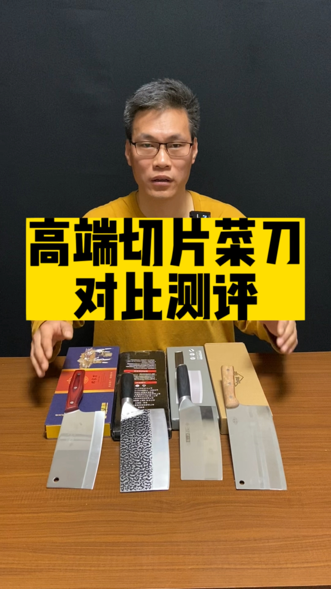 凡事展示菜刀砍骨头的刀都不会是高碳钢刀,真正的高端刀是不能砍硬东西的——会碎!