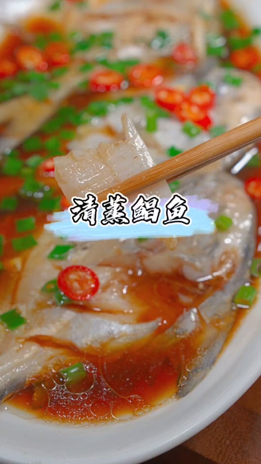 清蒸鲳鱼的家常做法