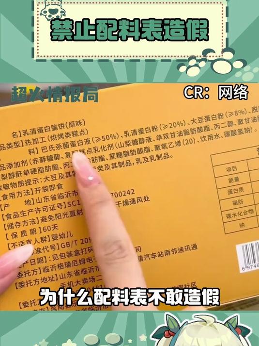 禁止配料表造假