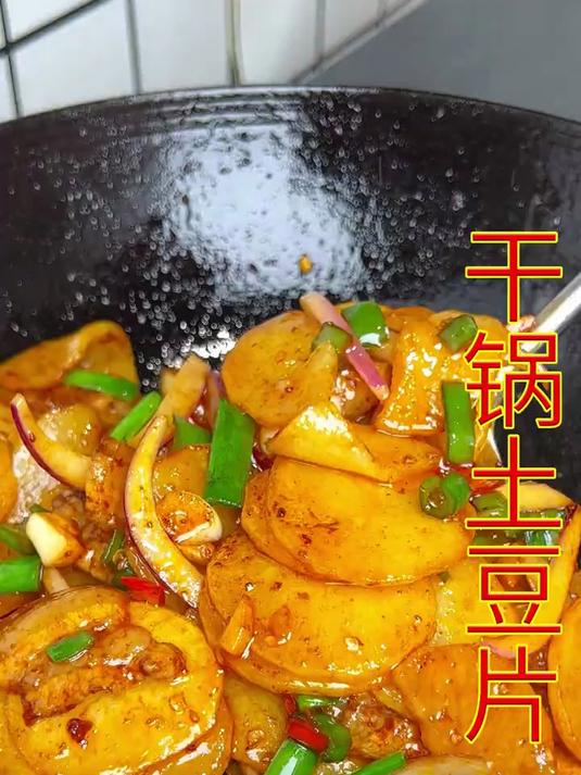 就这个干锅土豆片，饭店把它做成桌桌必点的招牌菜
