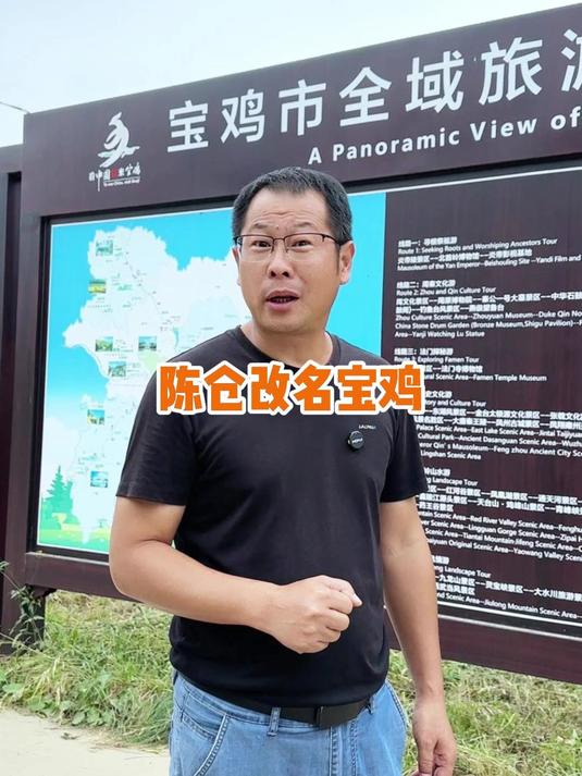 陈仓为何改名宝鸡,哪个名字更好听