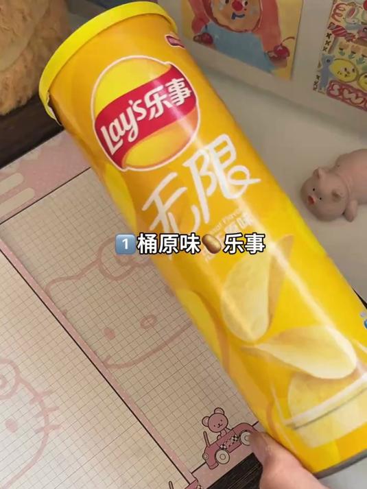 从小吃到大的乐事薯片也来卷了!桶装的到手才这价!