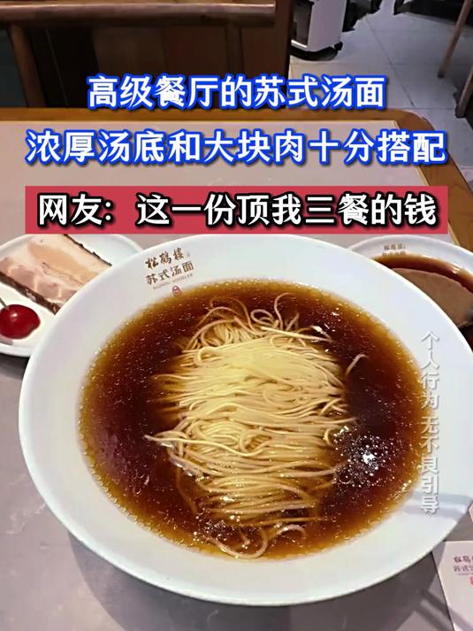 高级餐厅的苏式汤面,浓厚汤底和大块肉十分搭配
