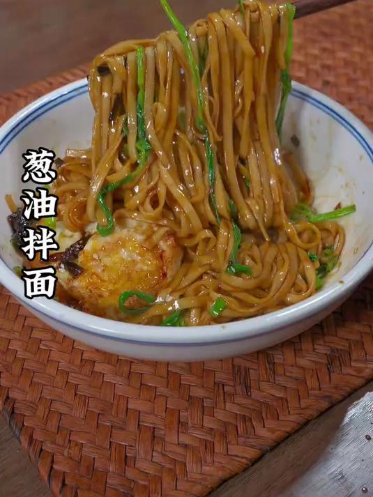 天热越来越冷了孩子的早餐就给他做碗葱油拌面吧葱香浓郁还好吃