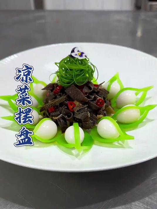 凉菜摆盘装饰技巧