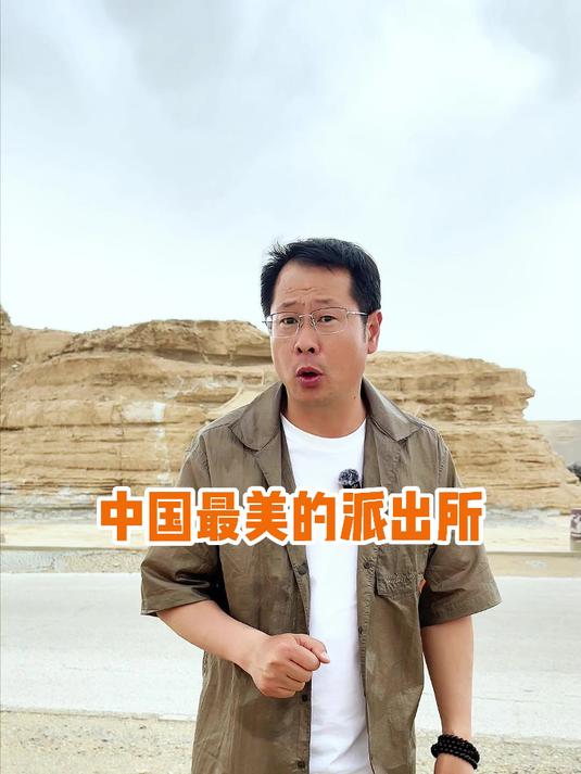 中国最孤独的派出所,周围是无人区,你愿意来吗?