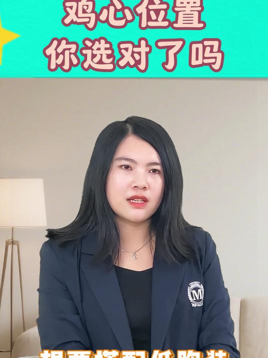 内衣周刊|都市新感觉:内衣的鸡心位置你选对了吗?