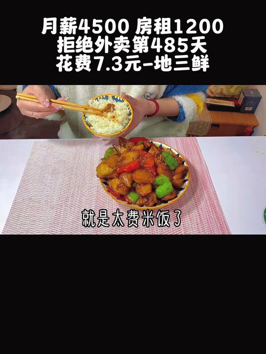 比肉还好吃的地三鲜，做饭简单又好吃，就是太费米饭了