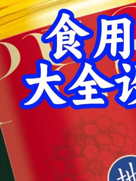 食用油标签大全设计欣赏