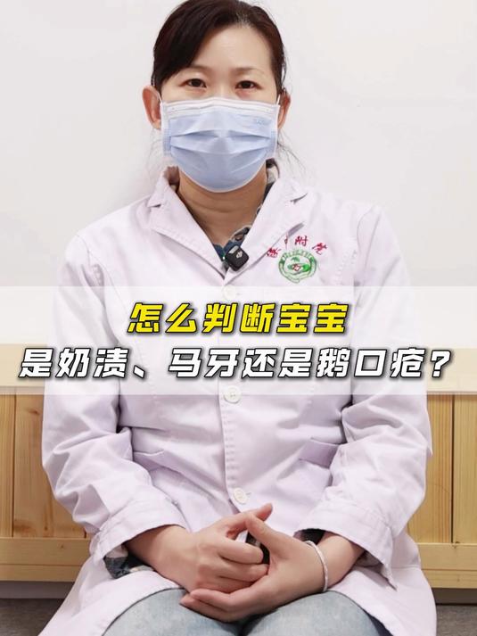 怎么判断宝宝是奶渍、马牙还是鹅口疮?