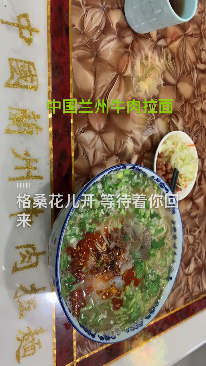 中国兰州牛肉拉面