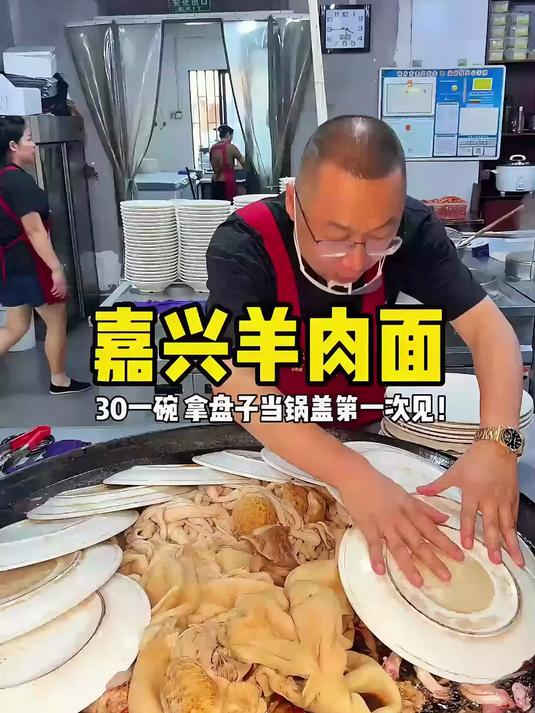 嘉兴羊肉面